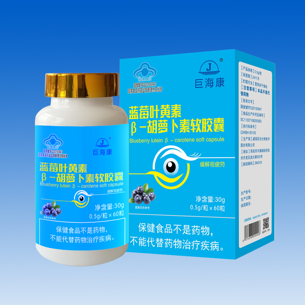巨?？?藍莓葉黃素β-胡蘿卜素軟膠囊